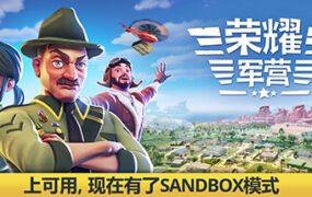 荣耀军营/One Military Camp（v0.9.3.0）