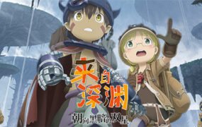 来自深渊：朝向黑暗的双星/Made in Abyss: Binary Star Falling into Darkness
