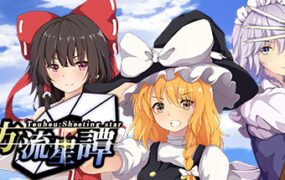 东方流星谭/Touhou : Shooting Star