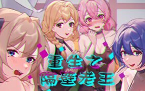 重生之隔壁老王/Rebirth:Mr Wang