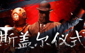 斯盖尔仪式/Sker Ritual