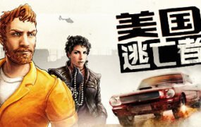 美国逃亡者/American Fugitive（ 更新v1.1.19058 整合DLC）