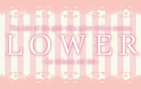 花：夏篇/Flowers -Le volume sur ete