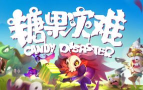 糖果灾难：机关塔防（正式版-V2.0.0）