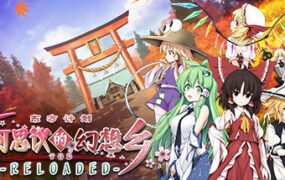 不可思议的幻想乡：TOD RELOADED/Touhou Genso Wanderer -Reloaded（v1.05完全版）