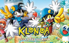 风之少年克罗诺亚1+2乘风归来/KLONOA Phantasy Reverie Series