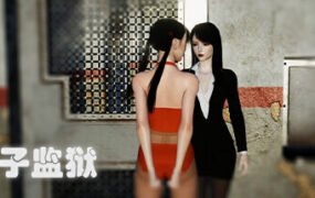 女子监狱（Build.9982147）