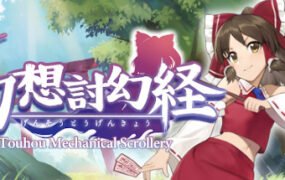 幻想讨幻经/Touhou Mechanical Scrollery