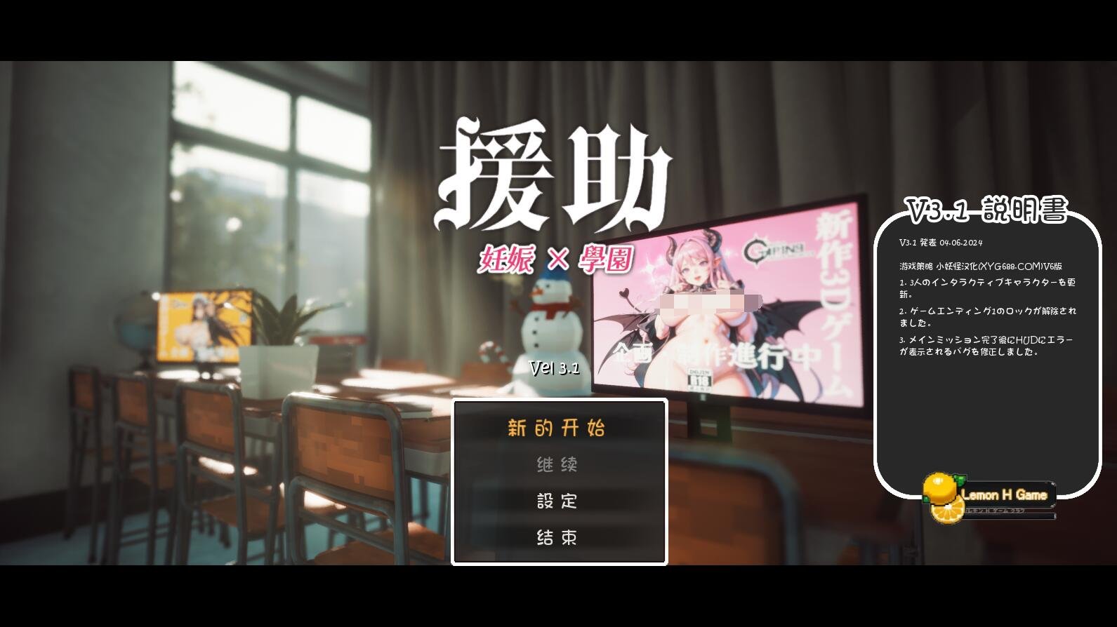 【PC/3D/RPG/汉化/开放世界/动态】☆援助怀运学园☆ Ver3.1 汉化无修版+全金币存档★CV 4月更新【4G】