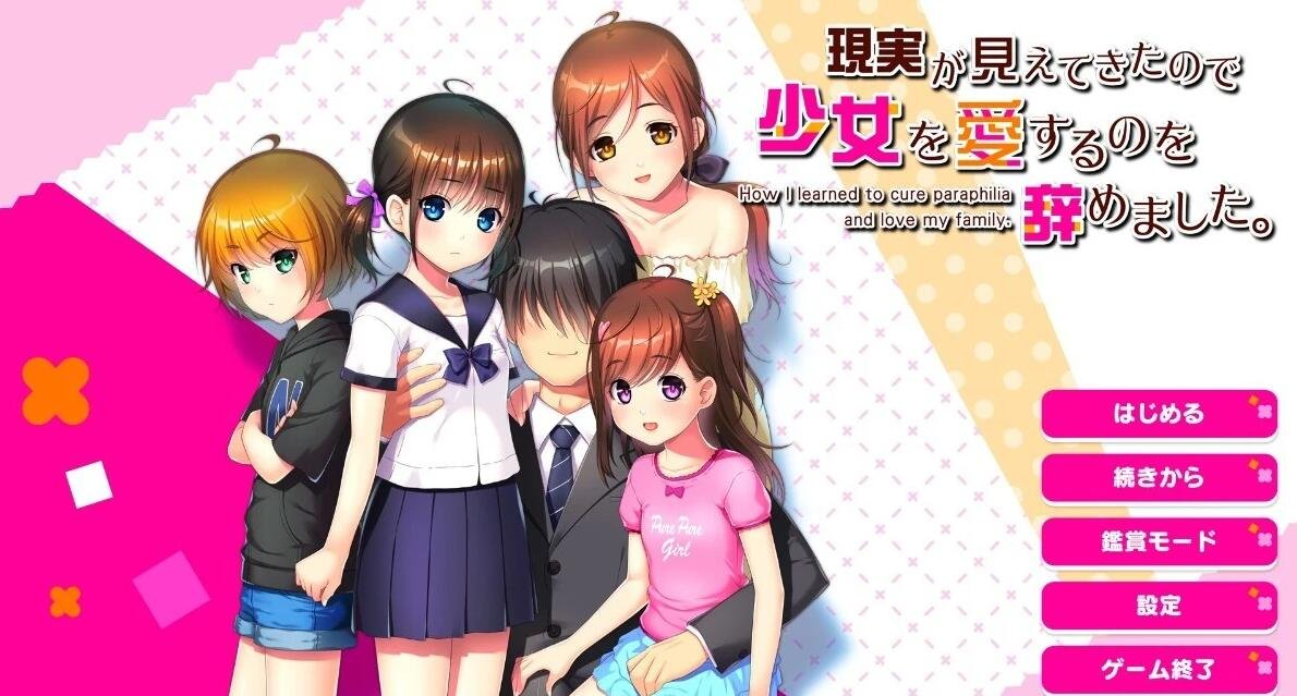 【PC/2D/GAL/汉化】当现实出现时，我不再爱这个女孩了！ AI汉化版【1.7G】
