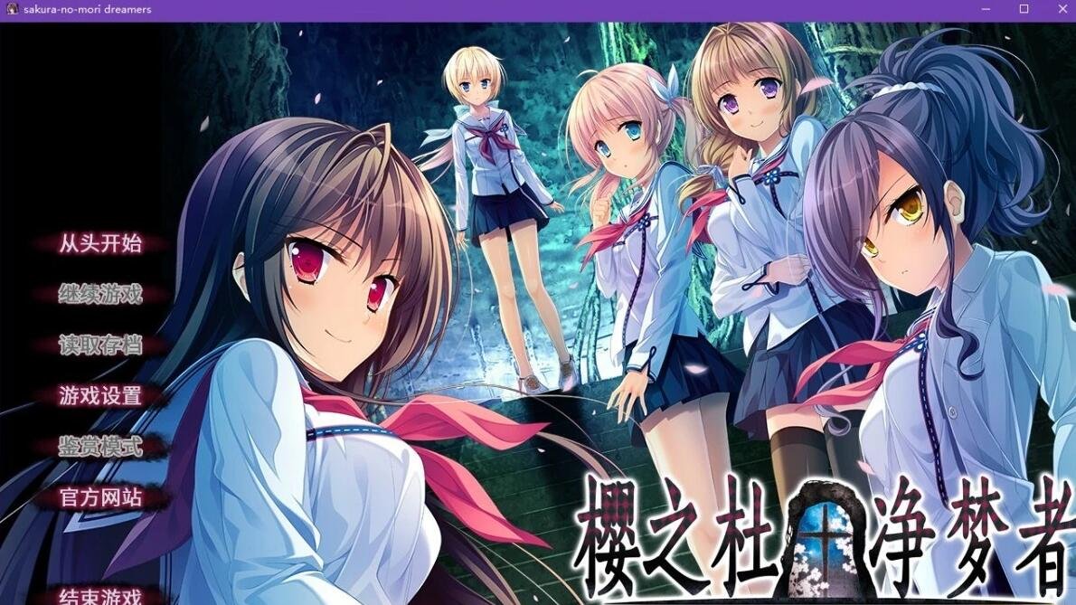 【PC/2D/GAL/中文】樱之杜†净梦者 1+2 SETAM官方中文破解版【6G】