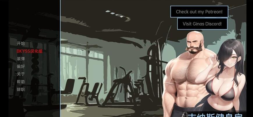【SD/日系SLG/汉化/2D】吉纳斯健身房 Ginas Gym 0.1.2 Public 汉化版【PC+安卓/600M】