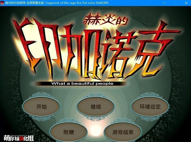 【PC/2D/GAL/汉化】蒸汽六部曲 精翻汉化版【14G】