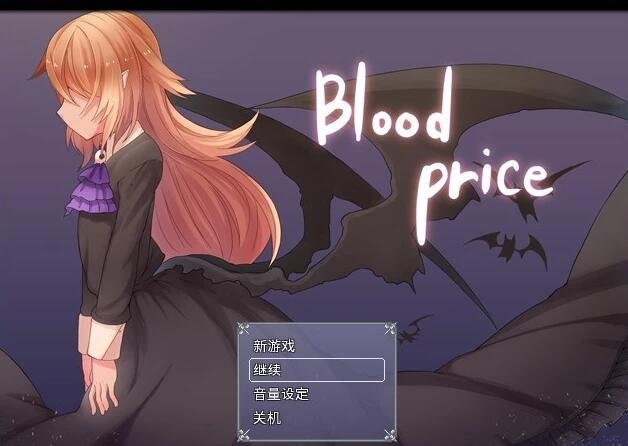 【PC/2D/RPG/中文】血的代价-Blood Price！-V1.0.8-官方中文步兵版【700M】