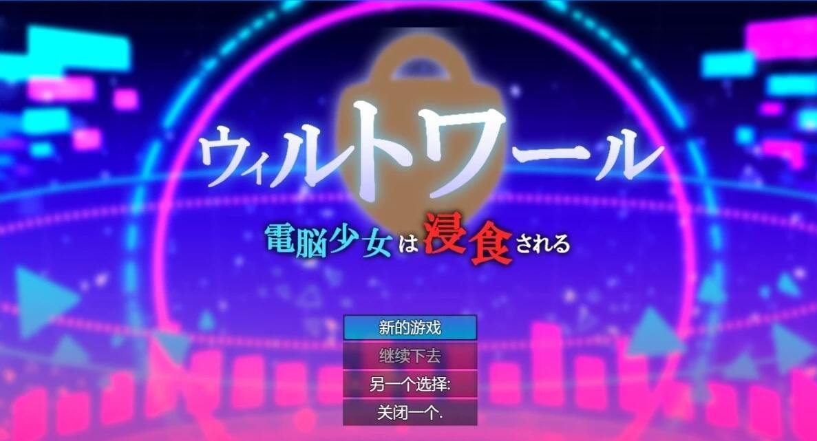 【PC/2D/RPG/汉化】电脑少女被侵蚀 Ver1.05 AI汉化版【1.5G】