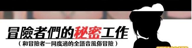 【PC/2D/互动SLG/中文/全动态】冒险者们的秘密工作 Ver1.01 官方中文版【750M】