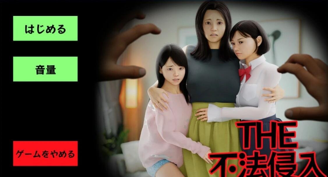 【PC/ACT/3D潜行/全动态】THE不法侵入 DL正式完整版【新作/CV/1.3G】