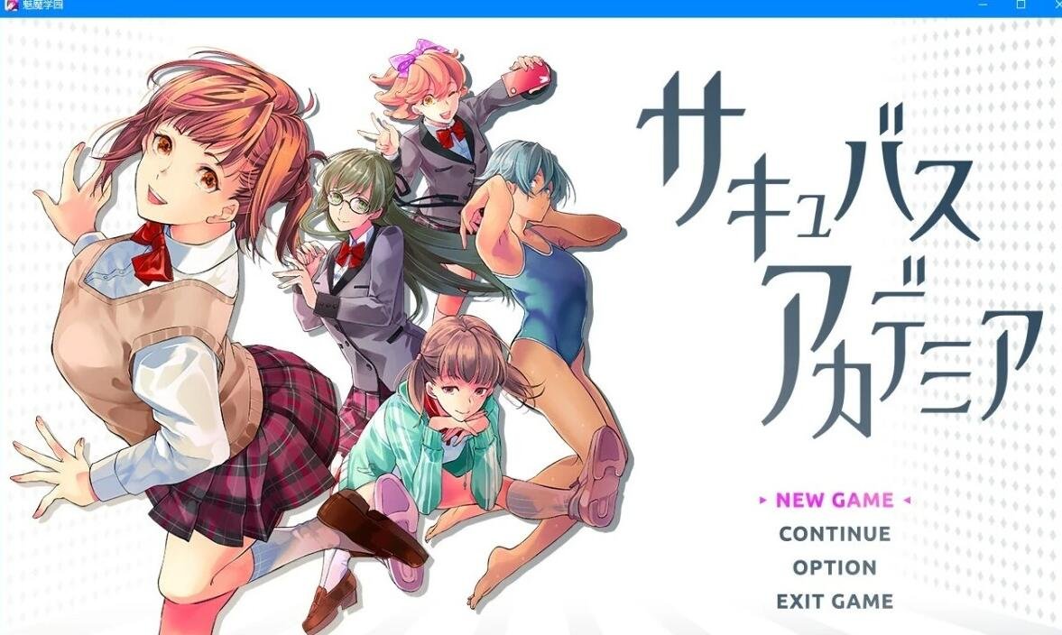 【PC/2D/RPG大作/汉化/魔物娘】魅魔学院 V1.1.4 精翻汉化版【3.4G】