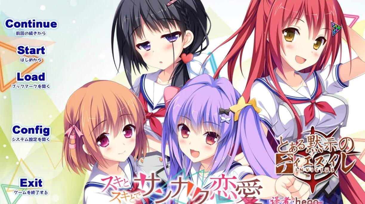 【PC/2D/日系中文/大型恋爱剧场】青春×好奇相伴的三角恋爱！【2.6G】