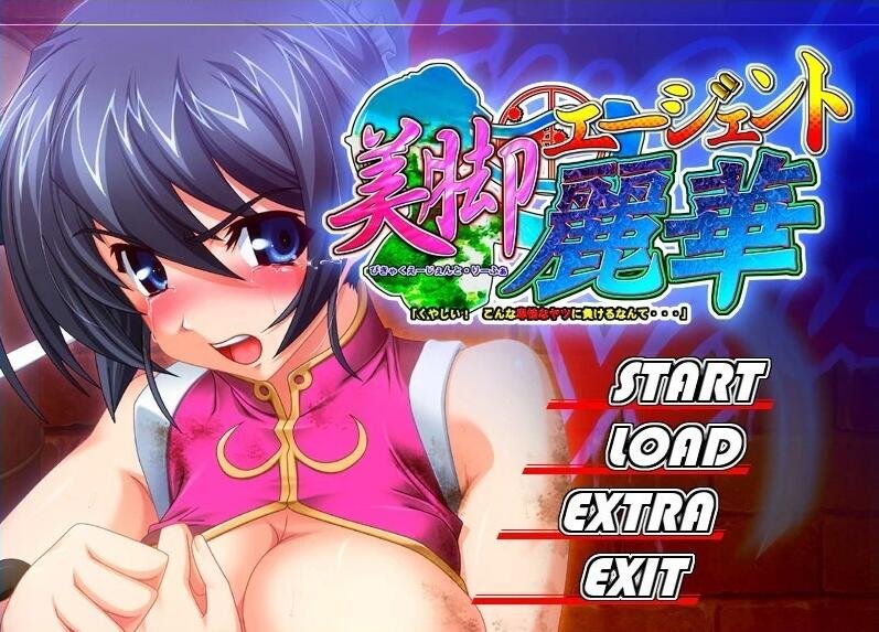 【PC/2D/ADV/汉化】美脚特工·丽华 可恶竟然输给这种卑鄙的家伙 AI汉化【1.7G】