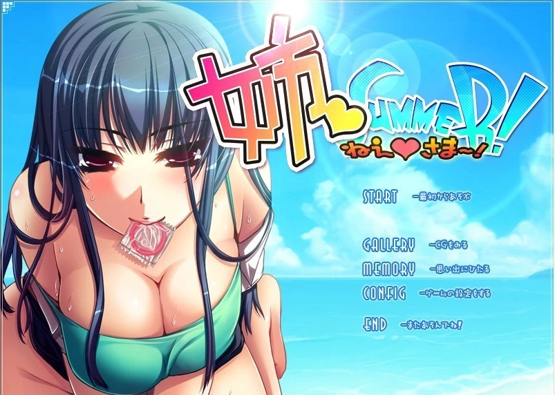 【PC/2D/ADV/汉化/合集】姐姐♥Summer-第二部 精翻汉化版+前作汉化+CG存档【1G】