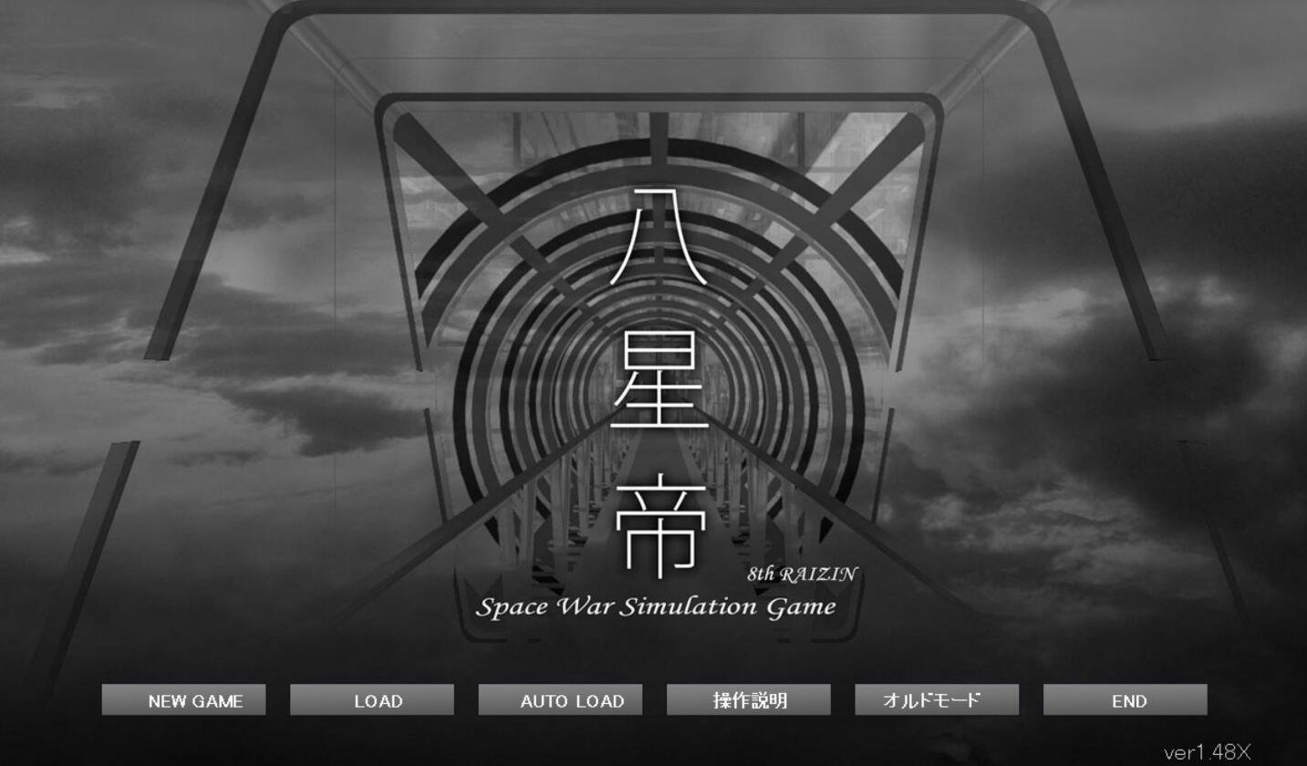 【PC/2D/新作SLG/回合战略/NTR西瓜肚后宫/动态】八星帝【2.7G】