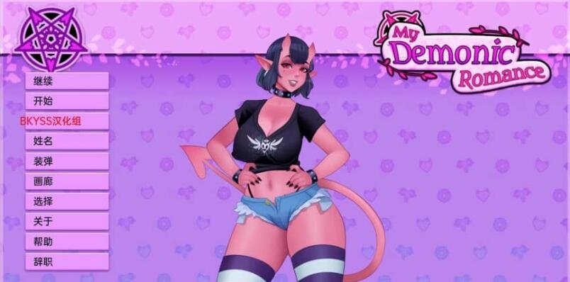 【PC/欧美SLG/汉化/动态】我的恶魔浪漫 My Demonic Romance v0.5.0 汉化版【PC/600M】