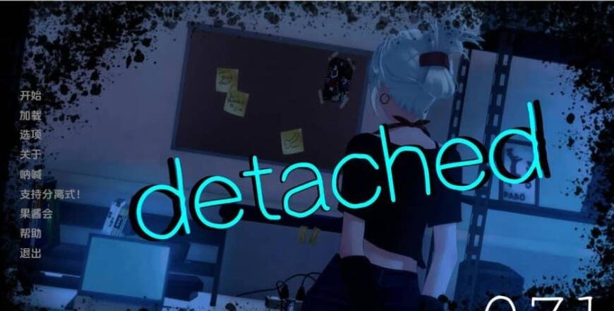【SD/日系/SLG/汉化】分离 脱离 Detached v0.10.0 PC+安卓汉化版【1.7G】