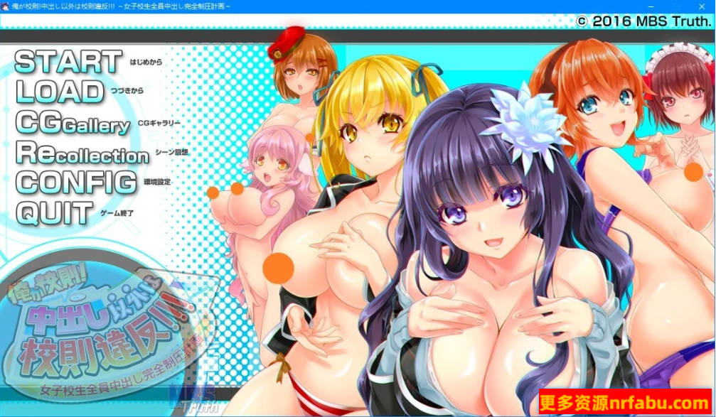 【PC/2D/拔作ADV/汉化】我就是校规!除了中初之外都是校规违反!AI汉化【4.3G】