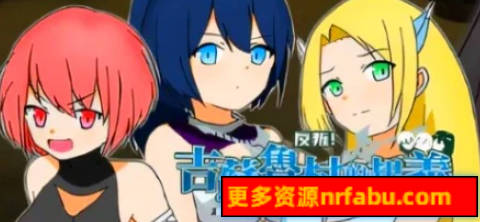 【PC/2D/RPG/中文】反叛！吉苏鲁村的起义！ STEAM官方中文版【390M】